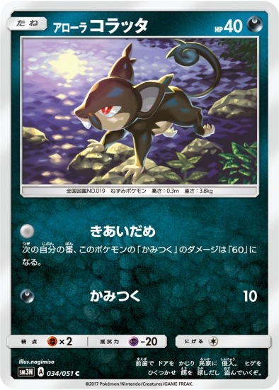 PK-SM3N-034 アローラコラッタ C