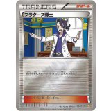 プラターヌ博士(ミラー)【-】{124/131} [CP4]