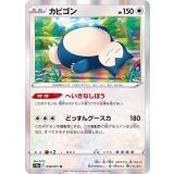 058/071 R カビゴン