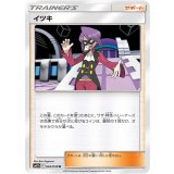 PK-SM11b-044 イツキ U