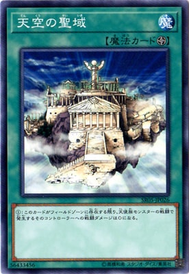 天空の聖域 SR05-JP026