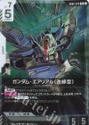 ガンダム・エアリアル（改修型） GD02-074