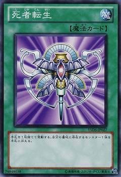 死者転生 YSD5-JP027
