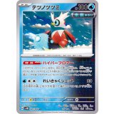 PK-SV4M-020 テツノツツミ U