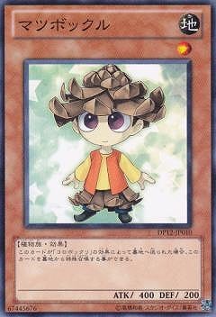 マツボックル DP12-JP010