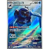 111/086 AR アバゴーラ