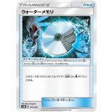 PK-SM8B-121 ウォーターメモリ