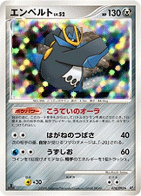 PK-DP6-070 エンペルト ★