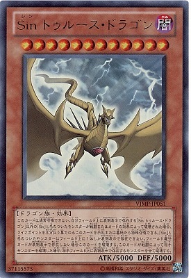 VJMP-JP051 UR Sin トゥルース・ドラゴン