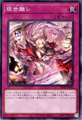 現世離レ SD46-JP040