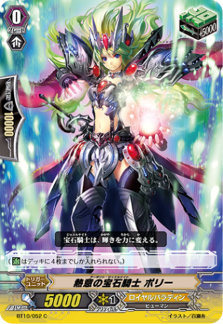 熱意の宝石騎士 ポリー BT10/052