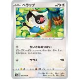 PK-S3a-057 ペラップ C