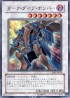 ダーク・ダイブ・ボンバー CRMS-JP040
