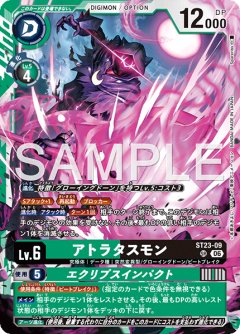 アトラタスモン[DC_ST23-09_SR]【ST-23収録】