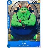 六鬼 OP04-054