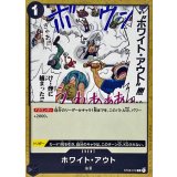 ホワイト・アウト ST06-016