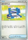 014/020 TD ポケギア3.0