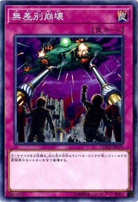 無差別崩壊 COTD-JP079
