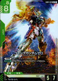 ウイングガンダムゼロ GD01-024
