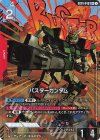 【パラレル】GD01-046 バスターガンダム LR＋