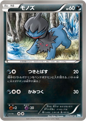 PK-BW08K-034 モノズ C
