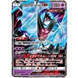 049/150 RR ネクロズマ あかつきのつばさGX