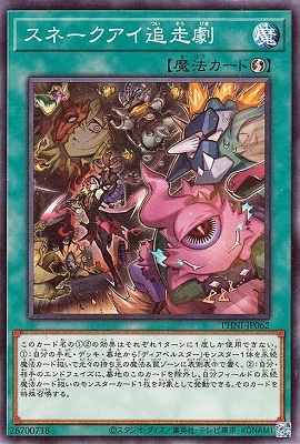 スネークアイ追走劇 PHNI-JP062