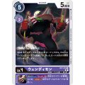 ウェンディモン BT7-070