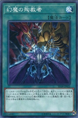 幻魔の殉教者 SD38-JP022
