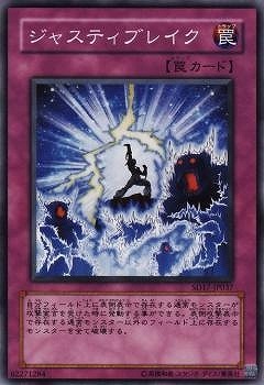 ジャスティブレイク SD17-JP037