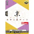 D-PR/358 京のみやこかっぷ2022