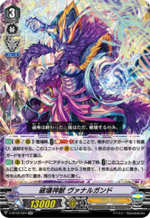 破壊神獣 ヴァナルガンド V-BT12/024