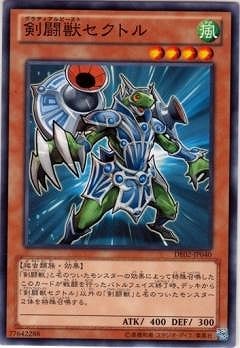 DE02-JP040 N 剣闘獣セクトル