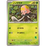 PK-SVI-005 ノノクラゲ