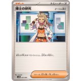PK-SVLN-021 博士の研究