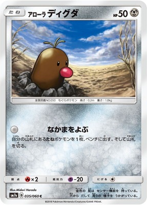 PK-SM7A-035 アローラディグダ C