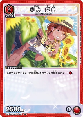和泉 愛依[UA04BT/IMS-1-070U]
