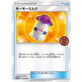 モーモーミルク【331/SM-P】