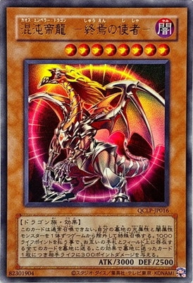 混沌帝龍 ―終焉の使者― [QCLP-JP016]