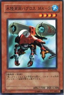 水陸両用バグロス Ｍｋ−３ PC8-JP005