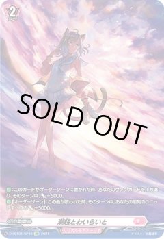 【SP仕様】潮騒とわいらいと[VG_D-LBT01/SP49SP]