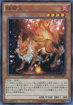 稲荷火 SD29-JP017