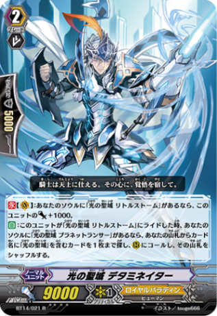 光の聖域 デタミネイター BT14/021