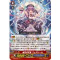 ■稀代の天稟 フェデリーカ V-SS07/021
