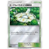 エーテルパラダイス保護区 (110/114) [【SM4+】]