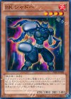 ＢＫ シャドー PRIO-JP088