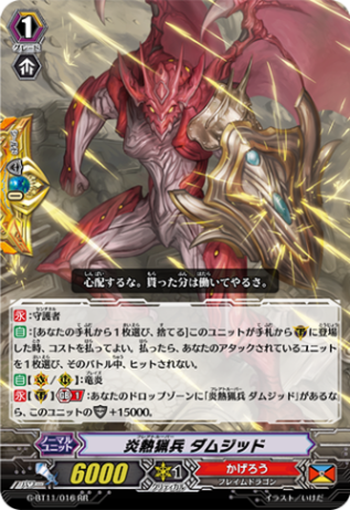 炎熱猟兵 ダムジッド G-BT11/016