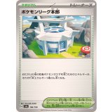 PK-SV4a-186 ポケモンリーグ本部