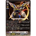 超次元ロボ シャドウカイザー DZ-BT09/007