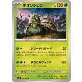 PK-SV8-010 チオンジェン U